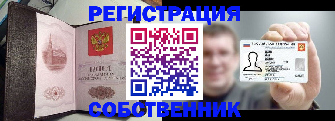 временная регистрация в квартире в Борзе