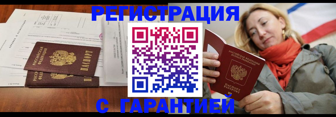 прописка законно в Борзе