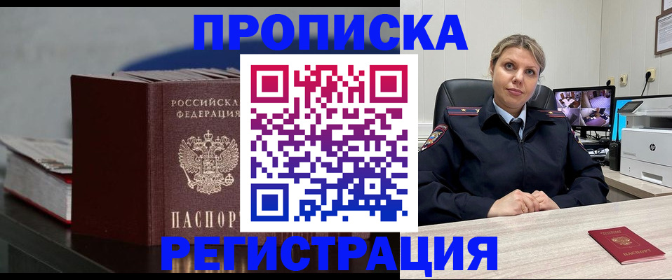 пропишу в квартире в Борзе