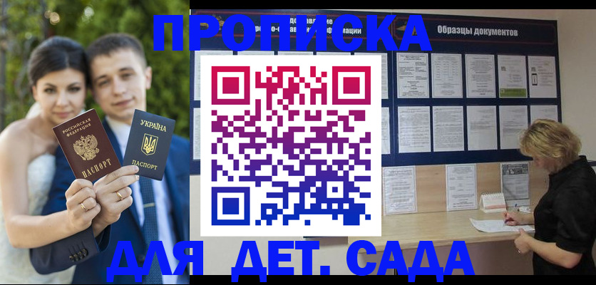 купить прописку в Борзе