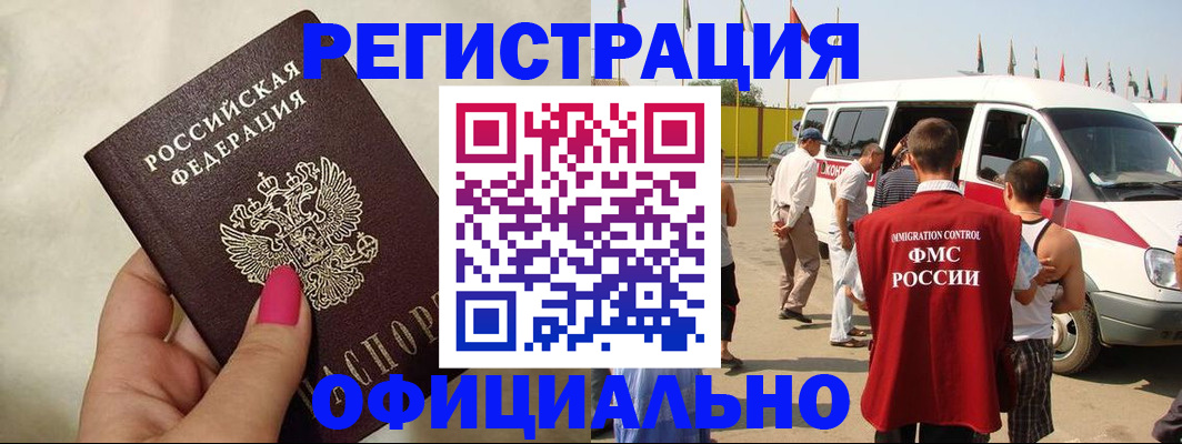 временная регистрация недорого в Борзе