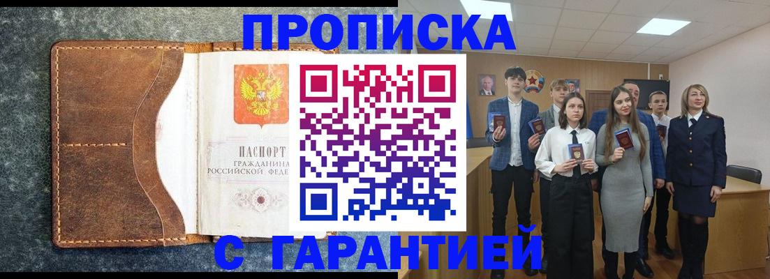 прописка 2025 в Борзе