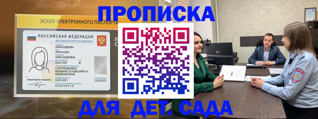 прописка законно в Борзе